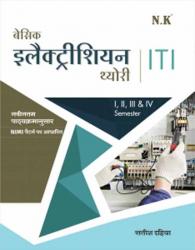 Basic Electrician Theory by Satish Dahiya HINDI ISBN: 978