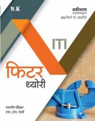 Fitter Theory by Santosh Chauhan & SS Sharma HINDI ISBN: 978